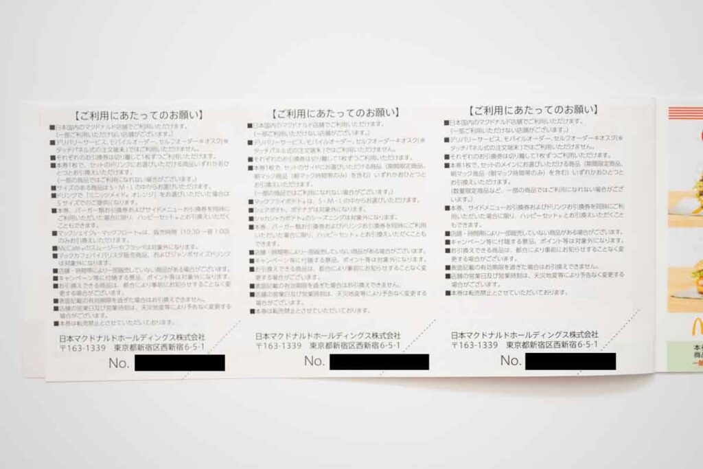 それぞれの交換券利用におけるお願い次項