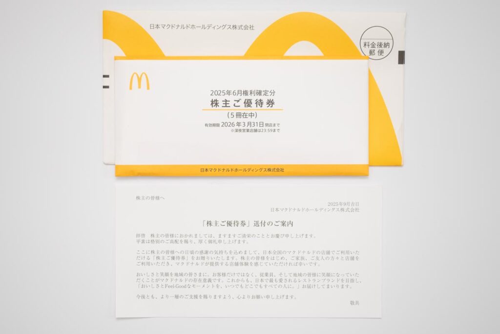 2025年6月末権利分の日本マクドナルドホールディングスの優待券が封書で届きました