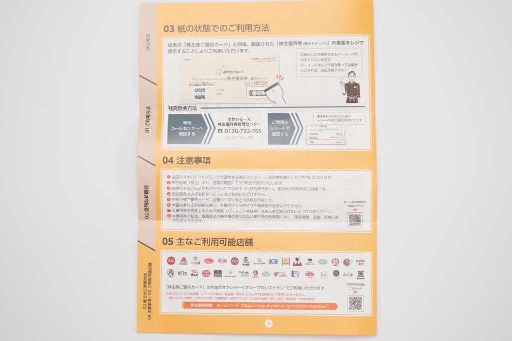 2025年6月末権利分のすかいらーく株主優待の変更の案内（裏）