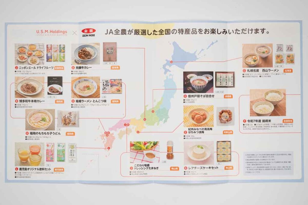 2025年8月末権利分の案内の内面。選択できる商品が日本地図とともに掲載されている。