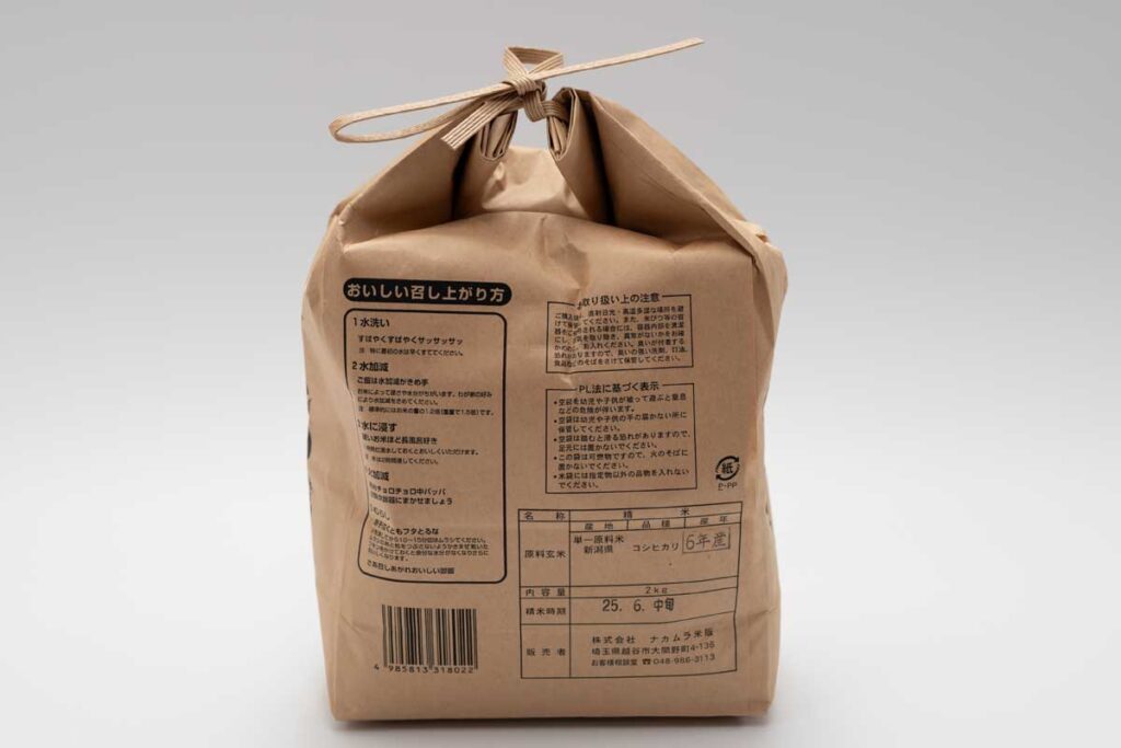 届いた新潟こしひかり2kg（後ろ側）