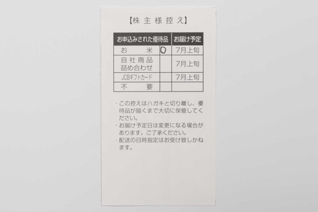ベルク（9974）の優待の株主様控え