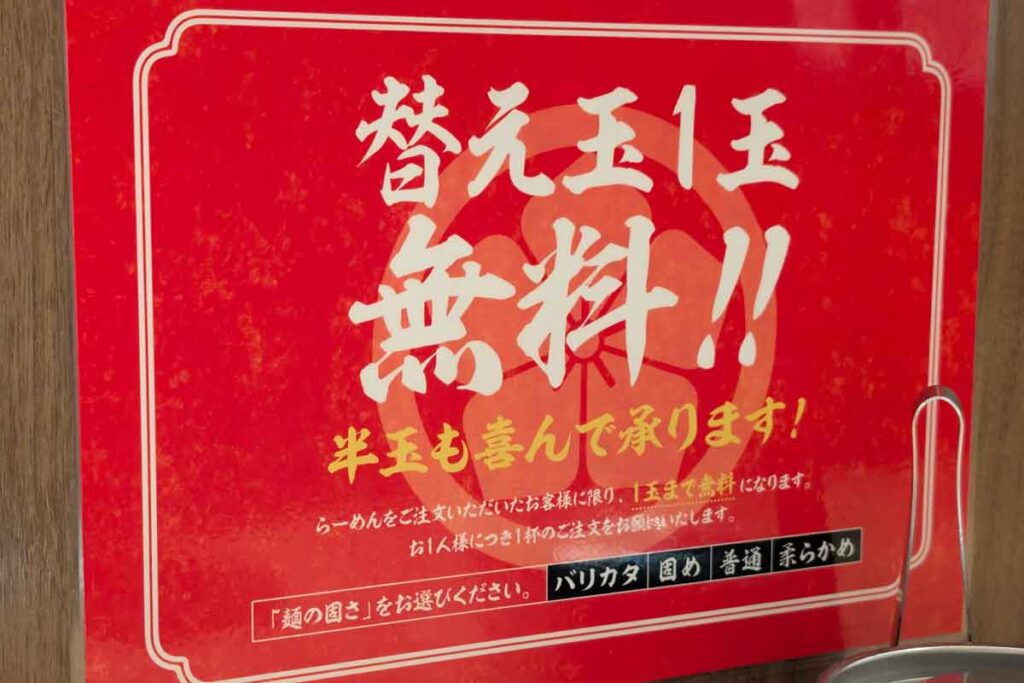 たかくらは替え玉人玉無料