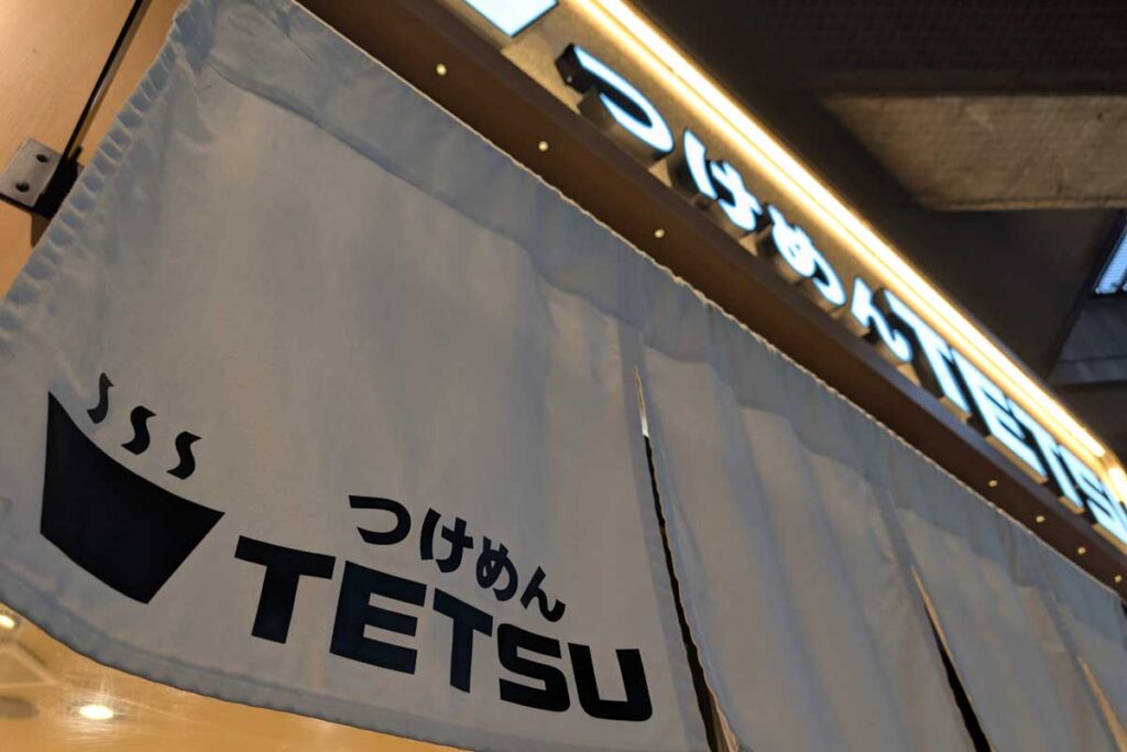 つけめんTETSU　溝の口の店舗入り口