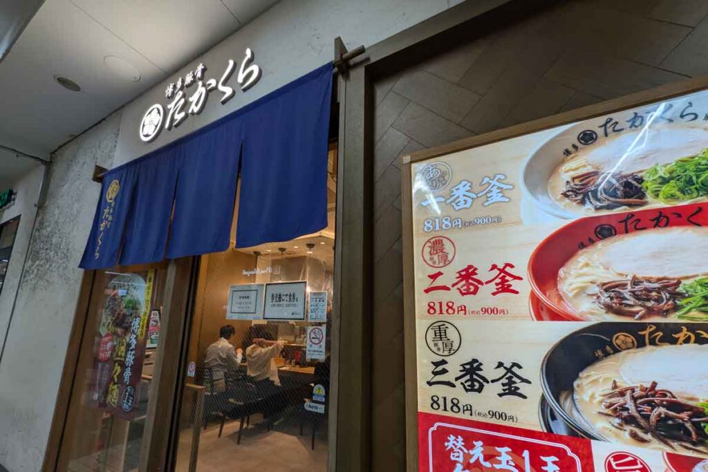 たかくら　武蔵小杉東急スクエア店 の入り口