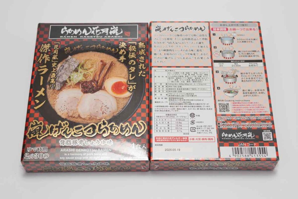 届いた「嵐げんこつらあめん箱入り（４食入）」