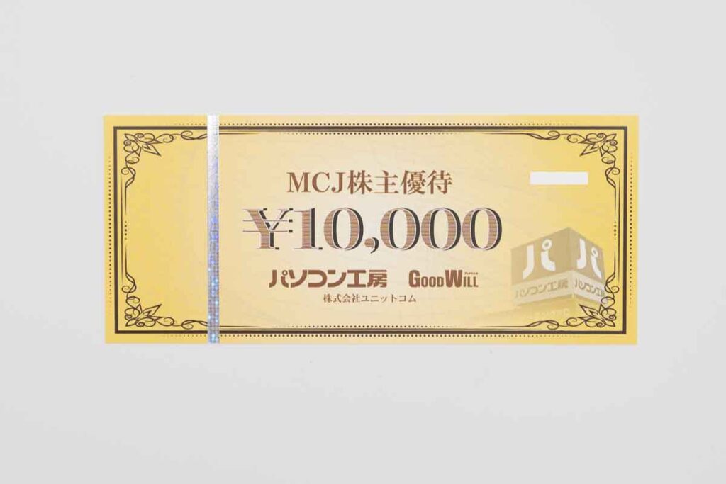「パソコン工房」１万円商品券の表面