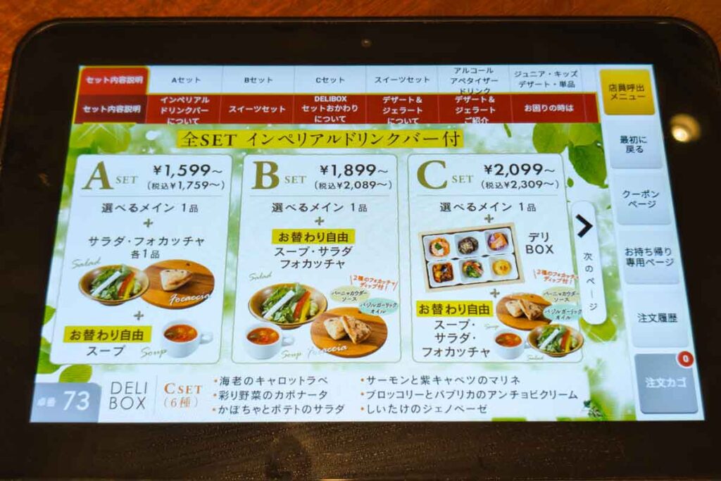 ペルティカのオーダー用タブレットの画面