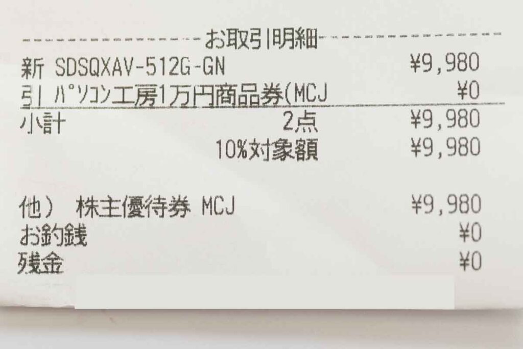 代金は 9980円でした